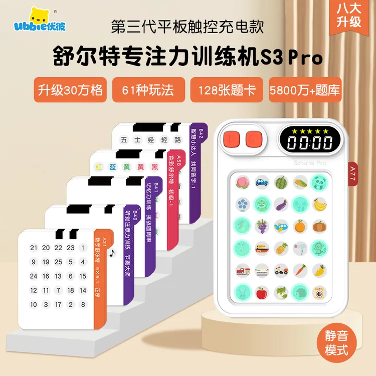 【专属 】优彼舒尔特方格专注力训练机儿童注意力视听觉益智玩具