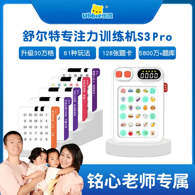 【铭心专属】优彼舒尔特方格专注力训练机儿童注意力视听觉益智玩具