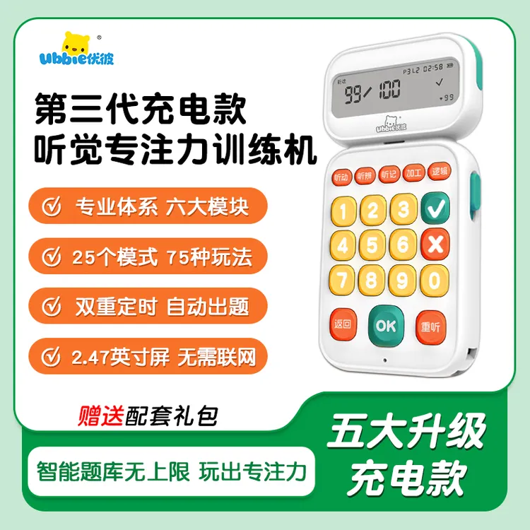 优彼听觉专注力训练机儿童听力记忆力视觉注意力早教机玩具可充电