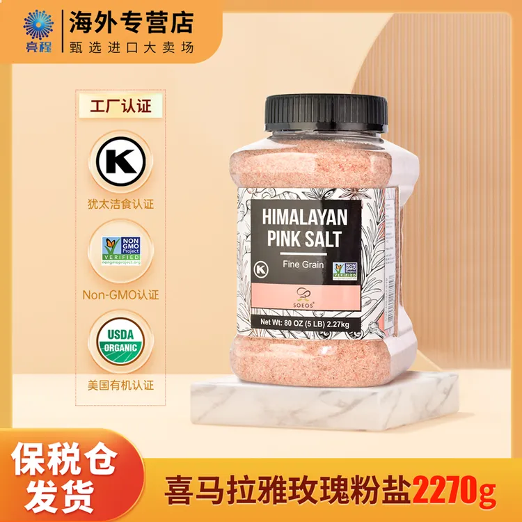 【专属】SOEOS喜马拉雅玫瑰盐家庭装未加碘盐2.27kg/罐效期30.3.2