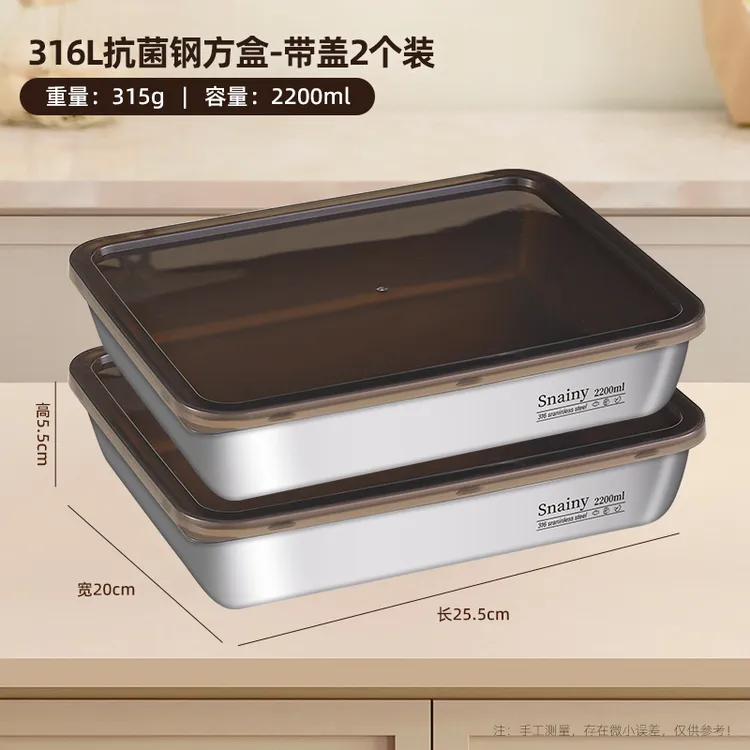 [两个装】316L不锈钢保鲜盒备菜盒长方形带盖方盒冰箱收纳冷冻盒