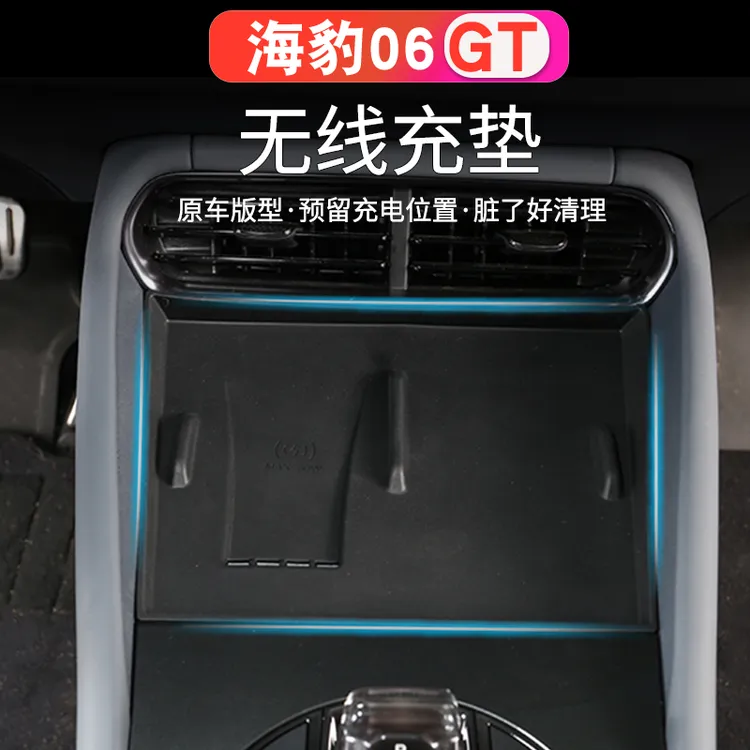 比亚迪海豹06GT中控无线充电硅胶垫防滑防刮耐磨保护垫内饰改装件