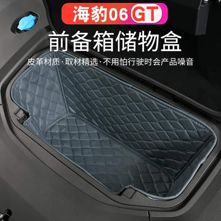 比亚迪海豹06GT前备箱储物兜垫专用前机盖皮革收纳盒改装升级配件