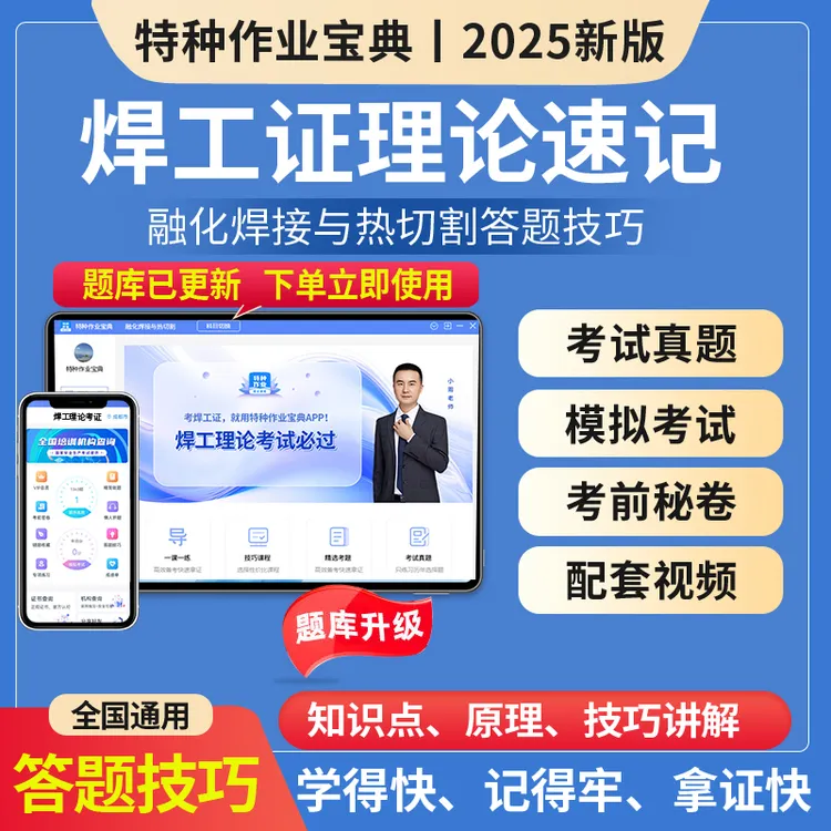 2025杨老师最新焊工题库同步当地考场押题真实考场模拟技巧视频课