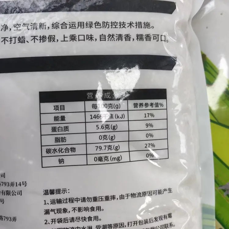 崇明20斤南梗46大米软香米