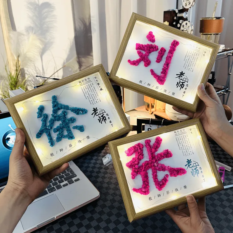 教师节礼物送老师姓氏相框套装diy手工满天星材料包男女生送老师z