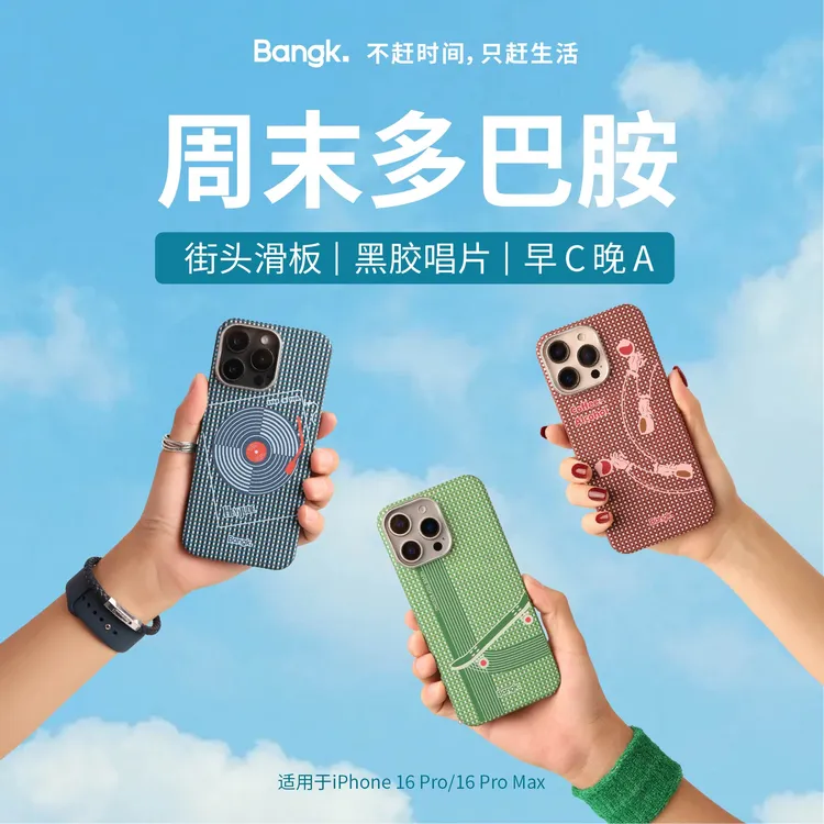 Bangk适用iphone16pro Max凯夫拉手机壳周末多巴胺芳纶纤维磁吸壳