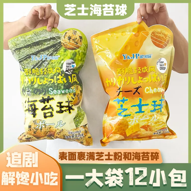 超值每袋12小包海苔芝士球深夜充饥零食休闲解馋小食品