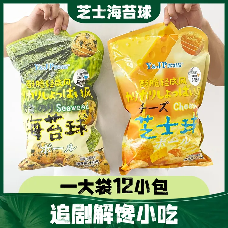 超值每袋12小包海苔芝士球高端零食小吃休闲解馋小零食食品推荐