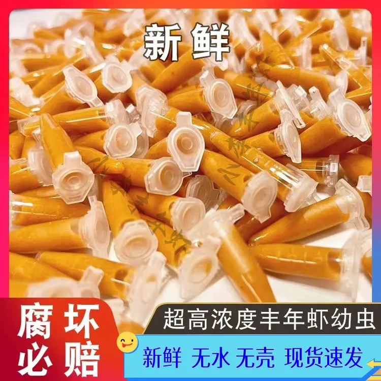 冰冻新鲜丰年虾幼虫鱼食迷你鹦鹉鱼孔雀鱼饲料开口料鱼粮丰年虾卵