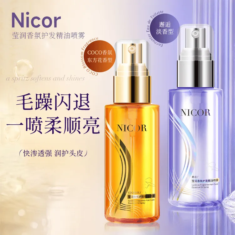 丽如香水柔顺护发精油喷雾丝滑修护发质润护护理留香100ml