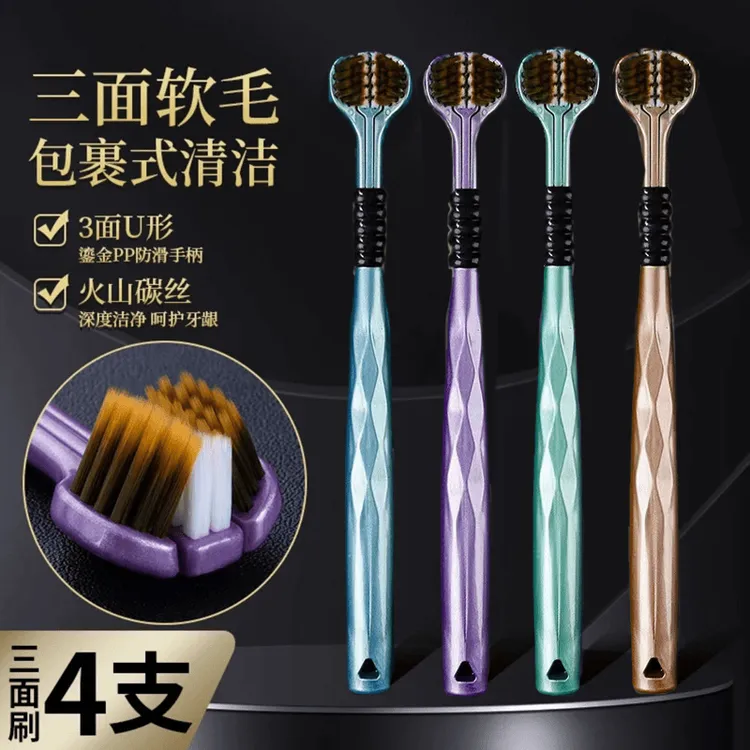 【4支包裹式轻奢牙刷】三面软毛牙刷家用成人舌苔清洁专