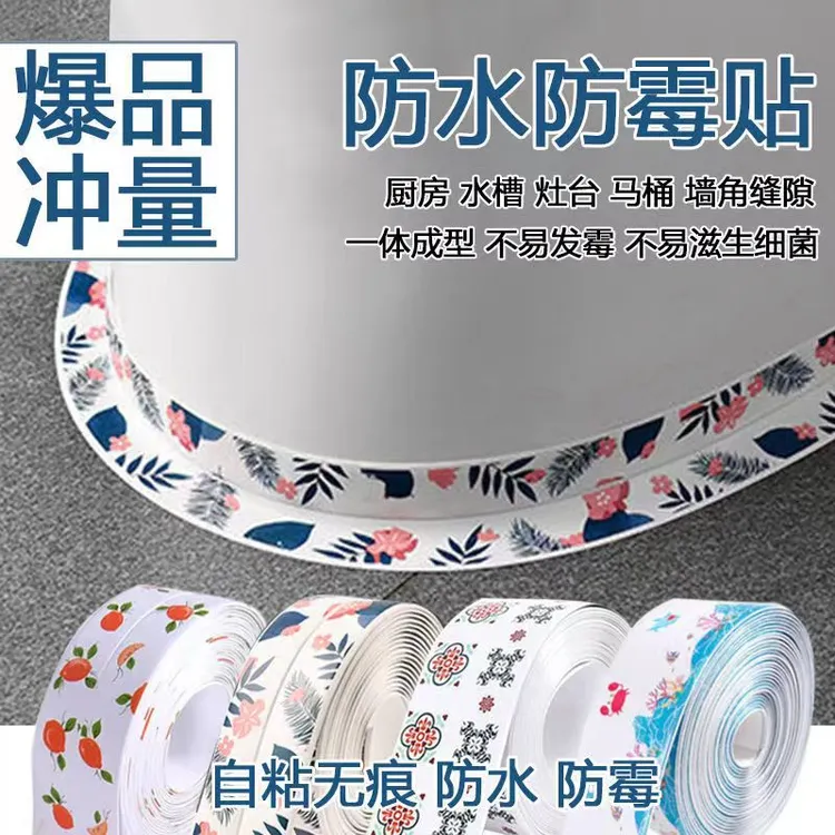【升级加厚】马桶美缝贴防水防霉自粘型马桶缝隙浴室防潮