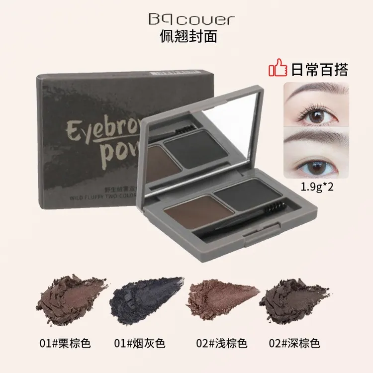 佩翘封面野生绒雾双色眉粉持久自然双色眉粉不易晕染不易脱妆眉粉
