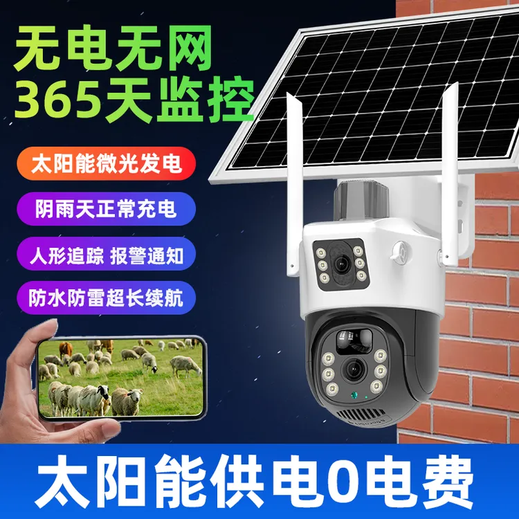 【终身免流】太阳能360度夜视监控超清录像对讲防水摄像头手机远程S
