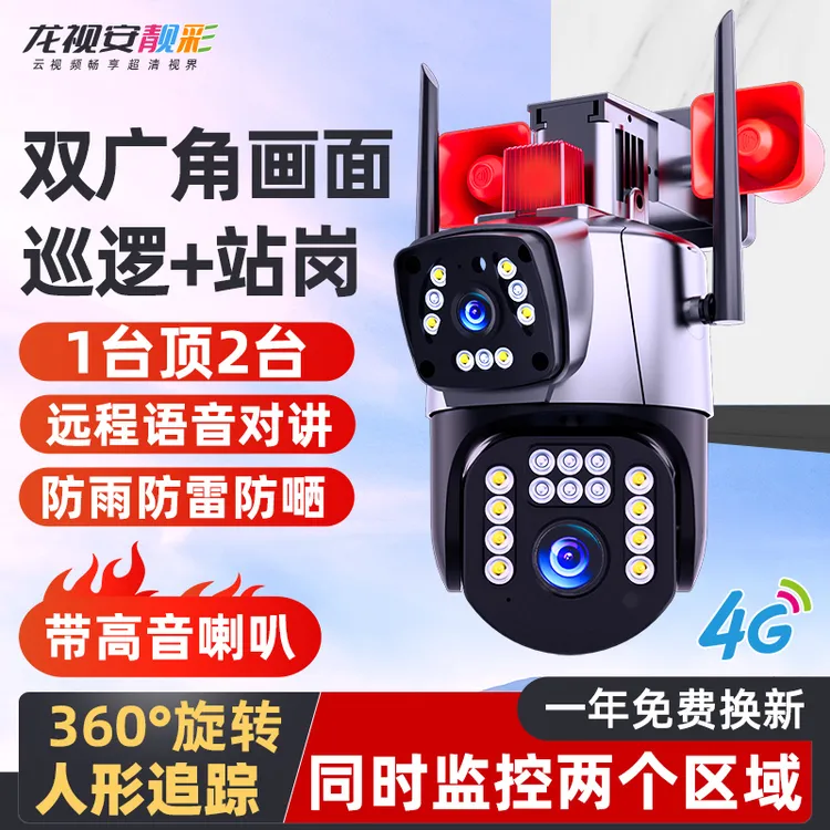 龙视安 4G免费送无限量流量 无需网络高清监控摄像头360手机远程