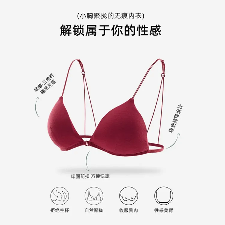 维多利亚无痕小胸内衣法式细带性感美背前扣高氨纶四面弹文胸罩薄