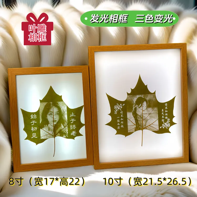 平安叶8寸10寸变色灯箱款生日礼物纪念情侣的特别节日礼物定制