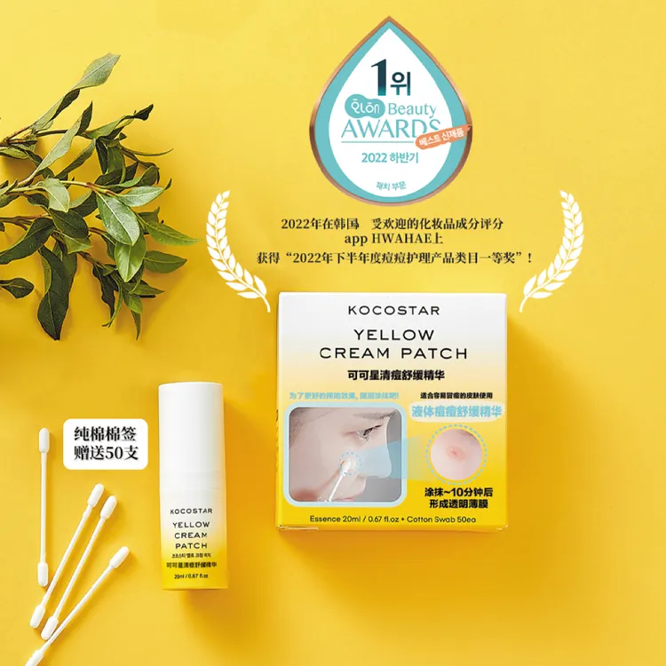 可可星清痘舒缓精华祛痘护肤液体痘痘贴
