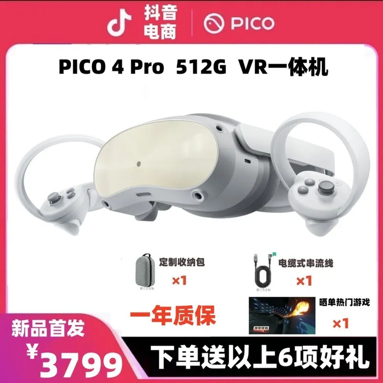 【双12特惠专属】pico 4 Pro（8+512G）VR一体机  眼球 追踪 手势识别
