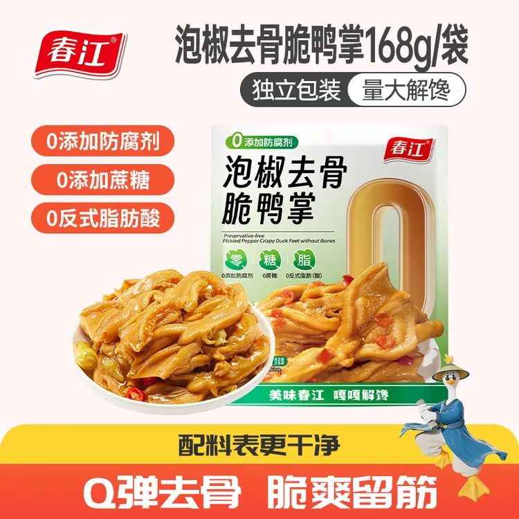 春江泡椒去骨脆鸭掌168g*2  0防腐剂/0蔗糖/0反式脂肪酸解馋零食