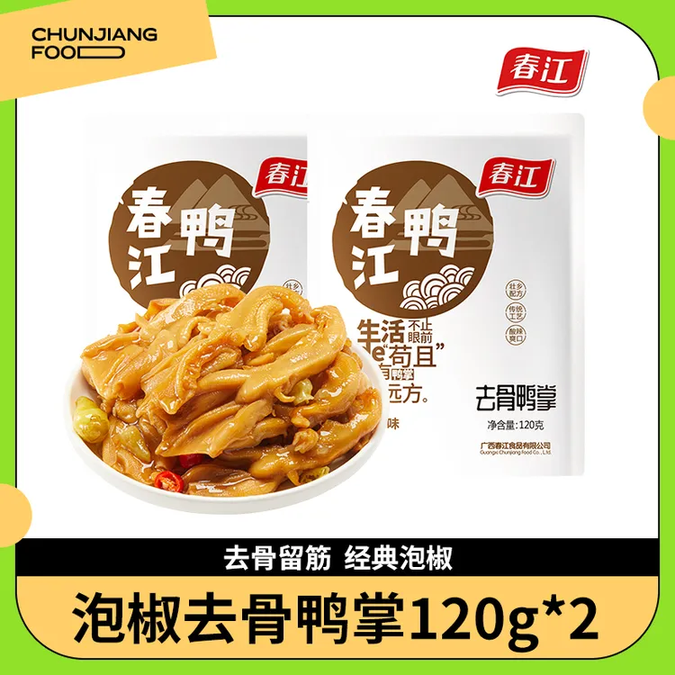 春江泡椒去骨鸭掌120g*2包休闲零食无骨鸭掌解馋零食