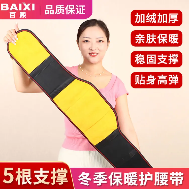【加绒加厚】冬季保暖护腰带5根支撑 保护腰椎护胃暖腰亲肤男女通用