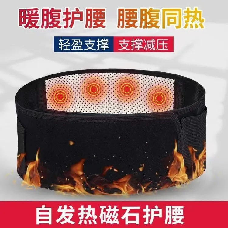 【四季通用】磁石保暖护腰带钢板支撑自发热防寒护肚保护腰椎多功能