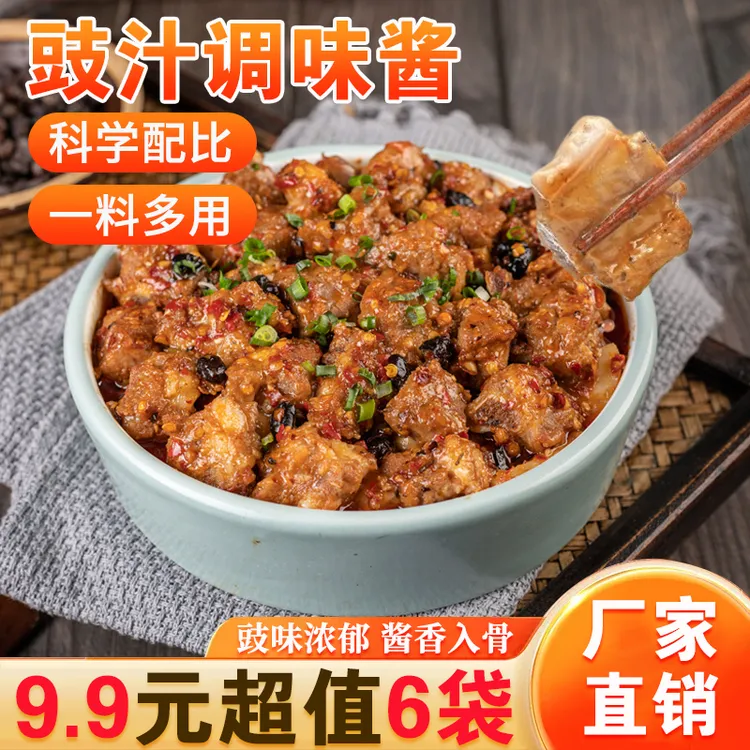 【超值！拍1发6】豉汁排骨酱50g广式正宗豉汁排骨凤爪豆豉酱汁调味酱