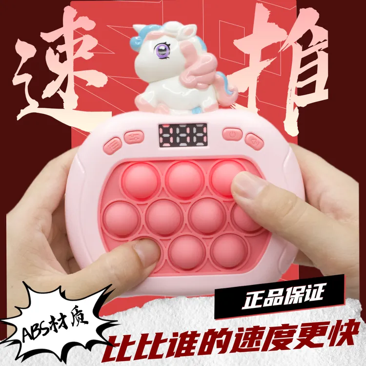 小马宝莉按按乐解压神器捏捏乐按键大人速推游戏机小孩子益智玩具