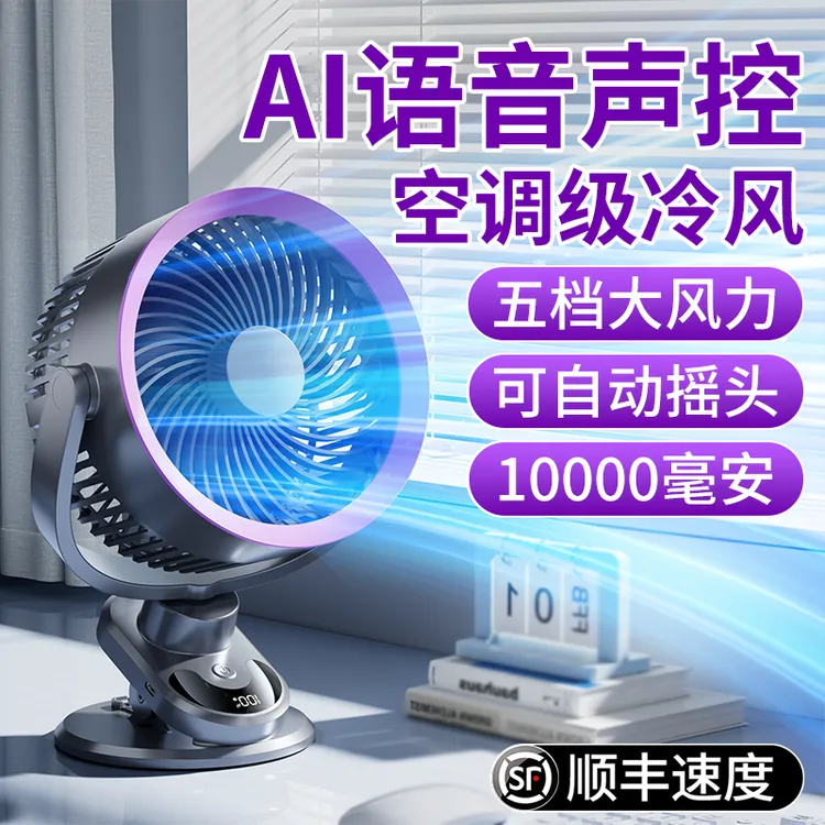 【智能声控】新款usb电风扇充电式学生宿舍床头上夹式扇办公室桌面