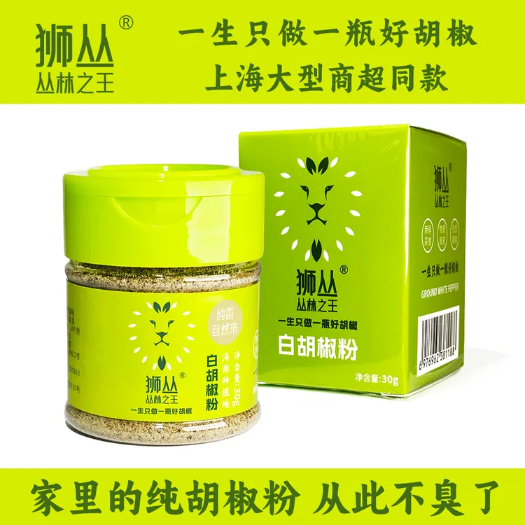 狮丛 丛林之王白胡椒粉30g上海大型商超同款好胡椒调味品家庭常备