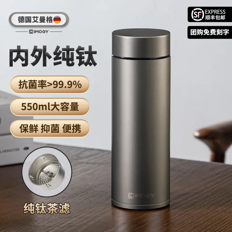 艾曼格纯钛保温杯商务便携男女士大容量茶杯全钛保温杯茶水分离杯
