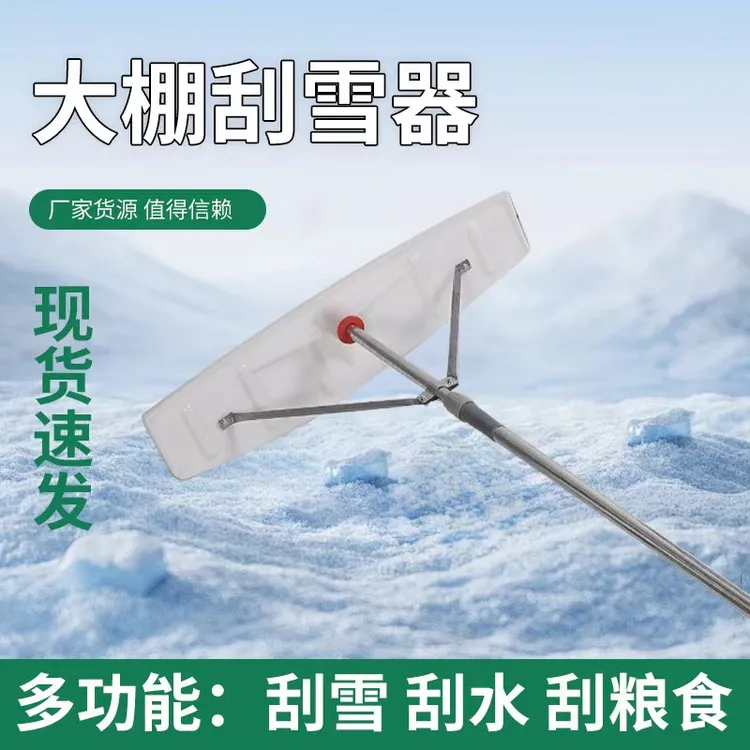 刮雪雪板除雪神器工具大棚屋顶除雪神器新款刮雪神器阳光房彩钢瓦
