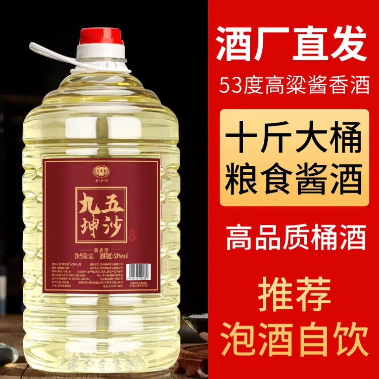 qingantai/青案台茅台镇纯粮坤沙酱酒口粮酒53度桶装酒泡酒53度5L