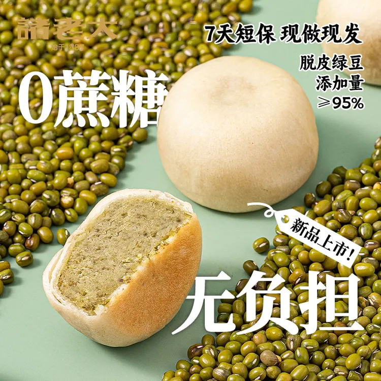 诸老大0蔗糖绿豆饼红豆饼糕点 轻食代餐休闲零食顺丰包邮