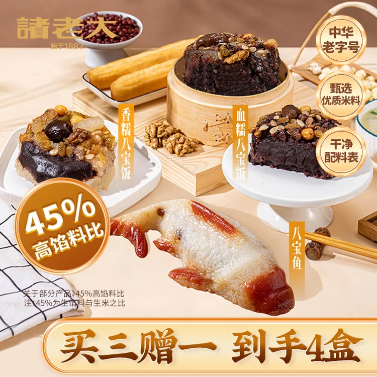 【买三赠一】诸老大八宝饭香糯米洗沙八宝饭早饭年夜饭宴席DR