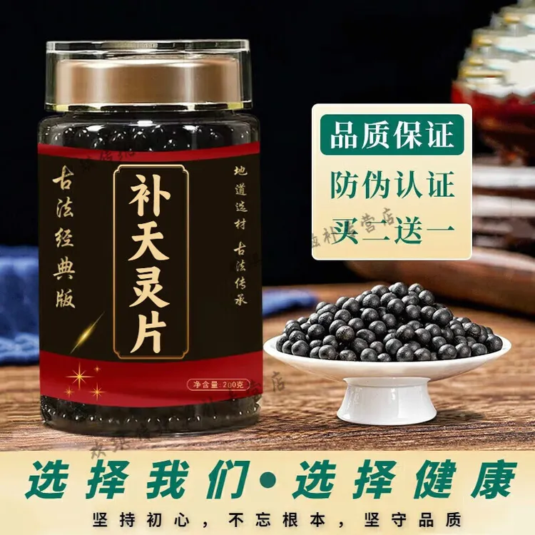 倪师北京同仁堂 原料 补天灵l片 补天灵丸 颗根茎类农产新鲜手工