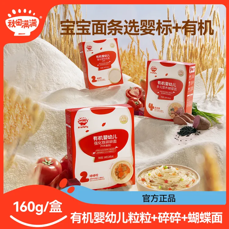 秋田满满 婴幼儿碎碎面粒粒面160g/袋 营养宝宝辅食早餐面条DB