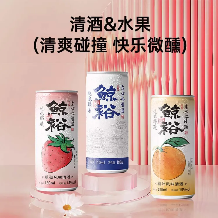 【三罐尝鲜装】15度鲸裕果味清酒罐装180ml纯粮酿清酒送三种口味