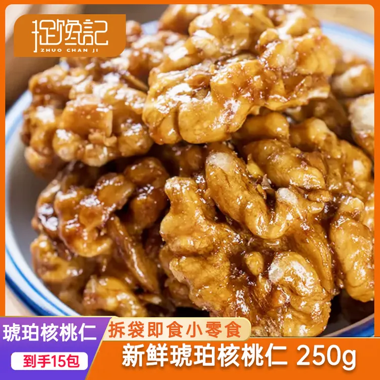 【到手15袋250g】琥珀核桃仁小袋坚果零食营养新鲜核桃香甜解馋