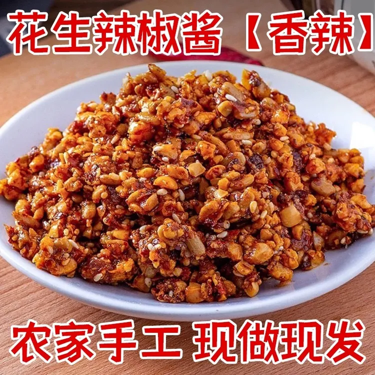 【手工捶打】石磨花生瓜子辣椒酱香辣酥脆农家特产夹馍拌饭火锅蘸料