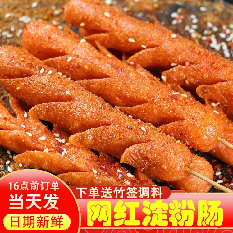双润淀粉肠网红街路边摆摊脆皮烤肠烧油炸煎火腿热狗香素面粉夫宇
