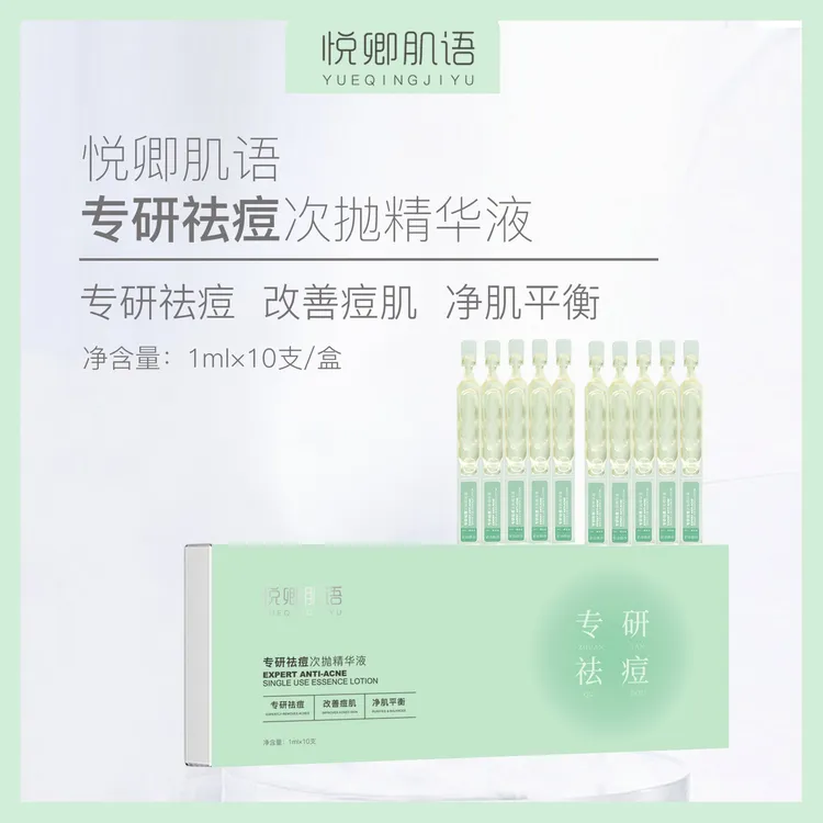 【拍一发三（到手3盒）】专研祛痘次抛精华液温和悦卿肌语次抛精华