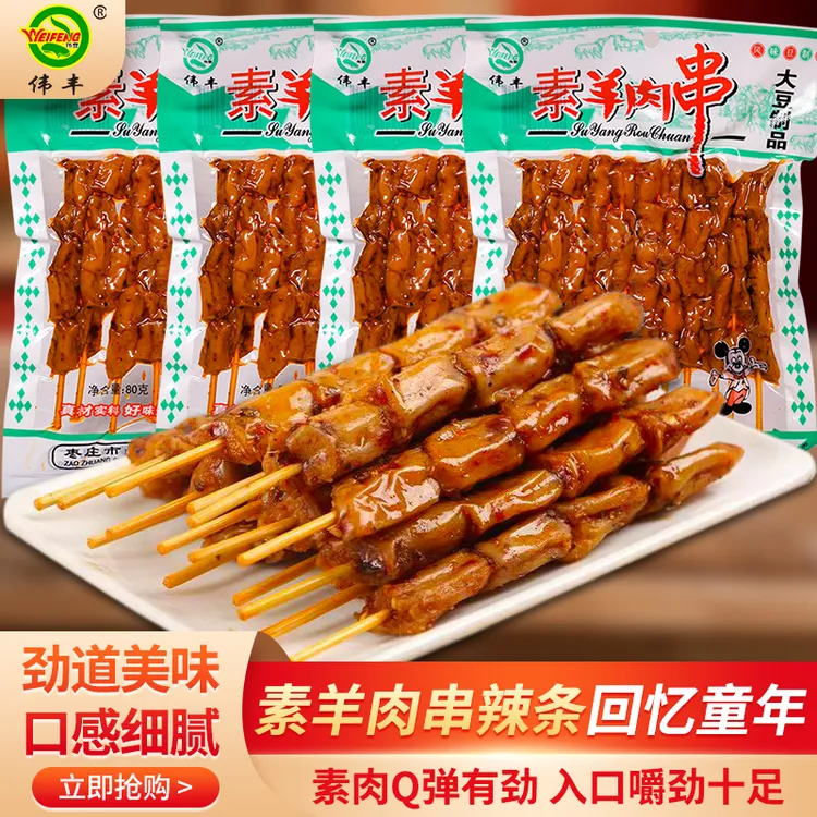 伟丰辣条香辣开袋即食素羊肉串零食解馋神器怀旧小吃厂家直销
