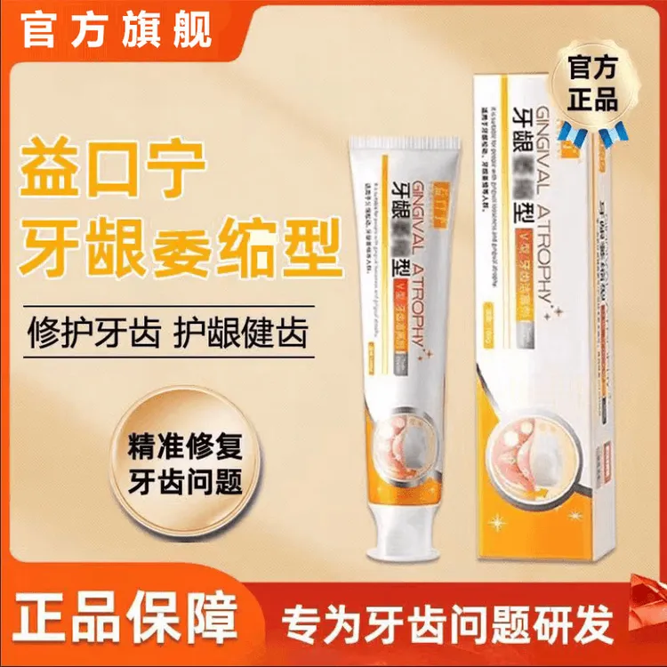 益口宁益口丁牙龈萎I缩草本洁离I剂牙龈松动异味清新清洁口腔正品