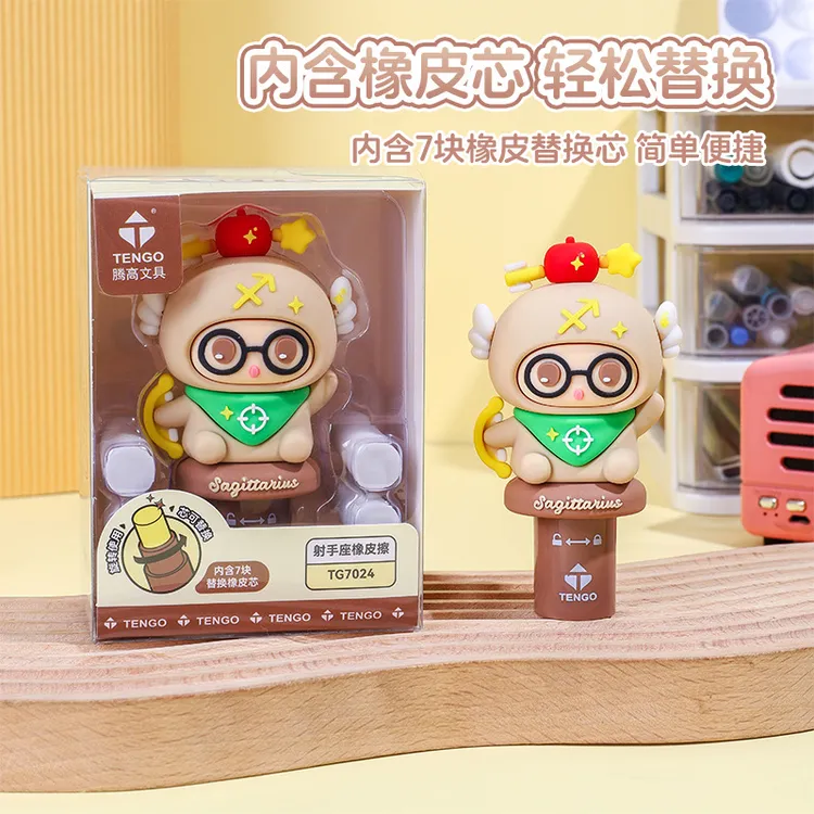 腾高原创十二星座系列射手座卡通可爱小学生橡皮擦干净不留痕橡皮