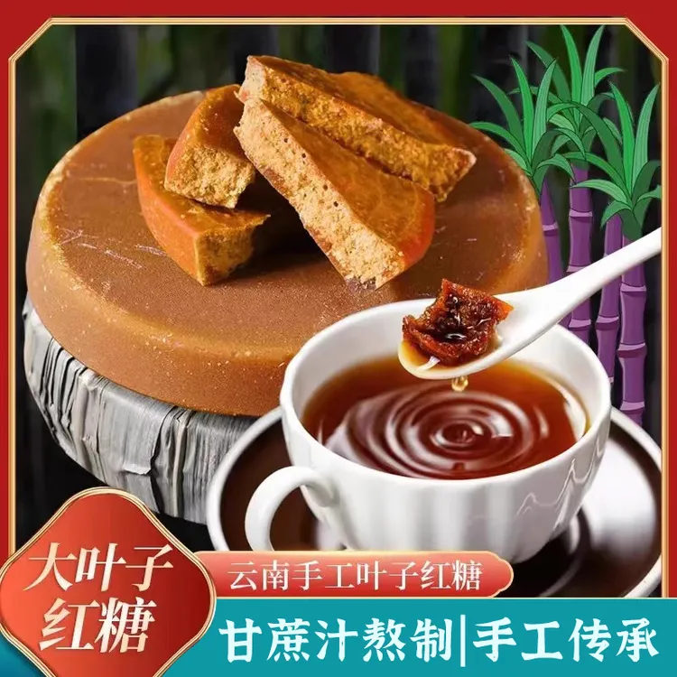 云南叶子红糖蔗糖500g纯手工甘蔗红糖块大姨妈红糖水老红糖月子