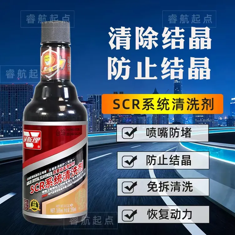 柴油车尿素结晶去除剂防结晶添加剂燃油喷嘴冬季货车防堵剂