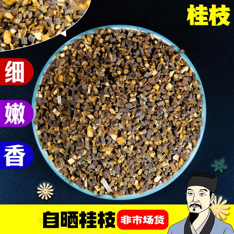 正宗广西桂枝味道浓细嫩桂枝尖桂枝条原产地发货